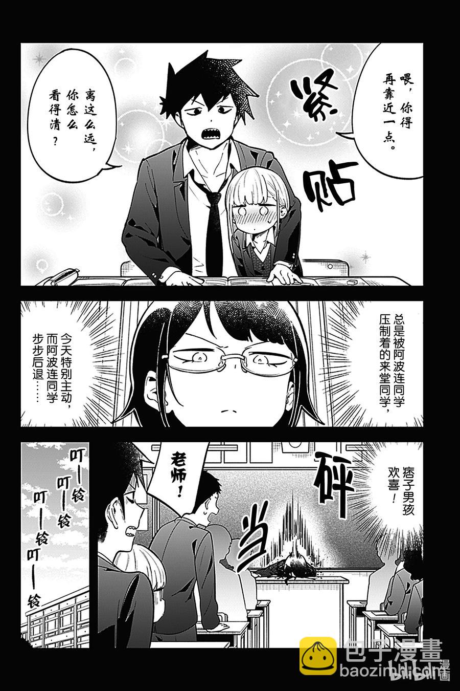 測不準的阿波連同學 - 124 第124話 - 4