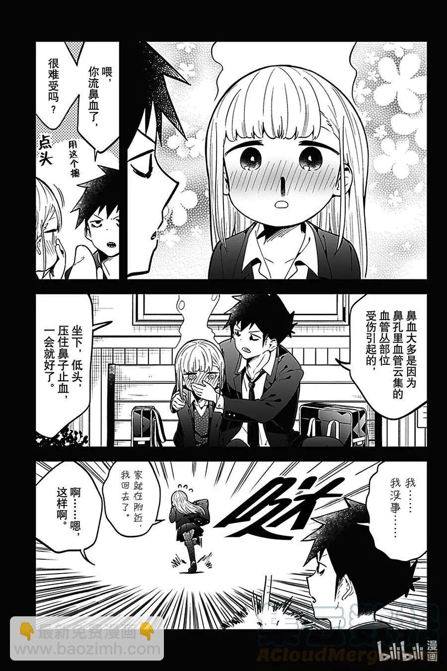 測不準的阿波連同學 - 第124話 - 3