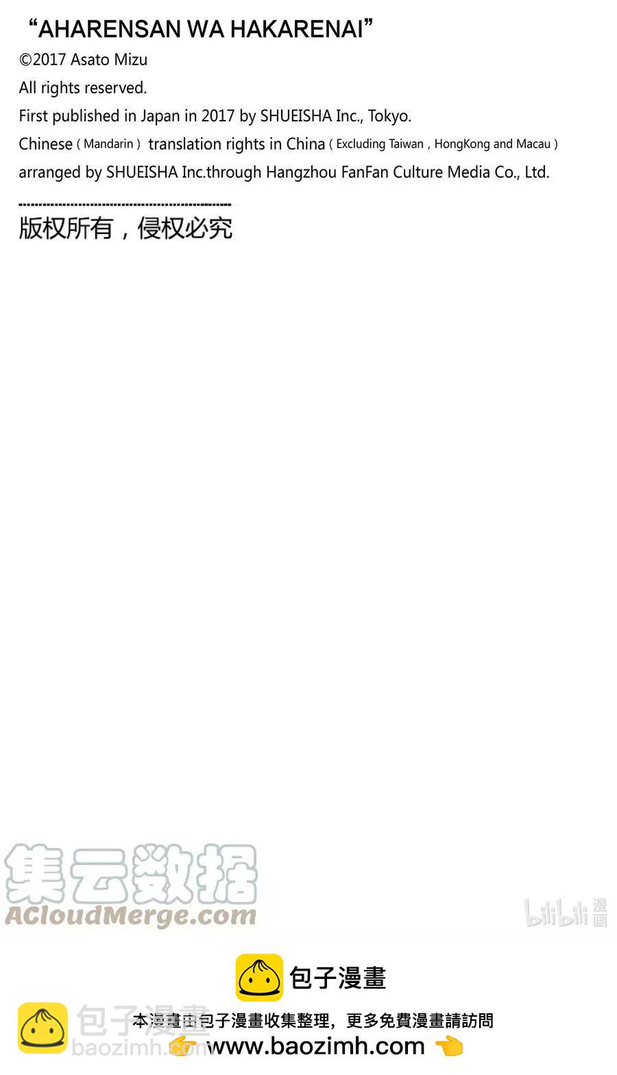 測不準的阿波連同學 - 第124話 - 1