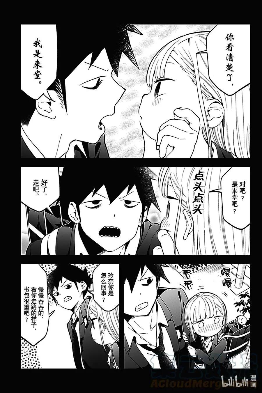 測不準的阿波連同學 - 第124話 - 1