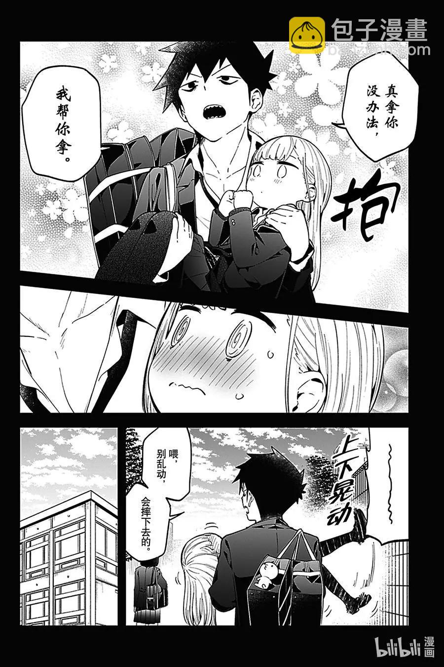 測不準的阿波連同學 - 第124話 - 2