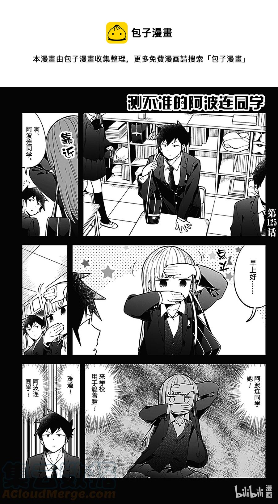 測不準的阿波連同學 - 125 第125話 - 1