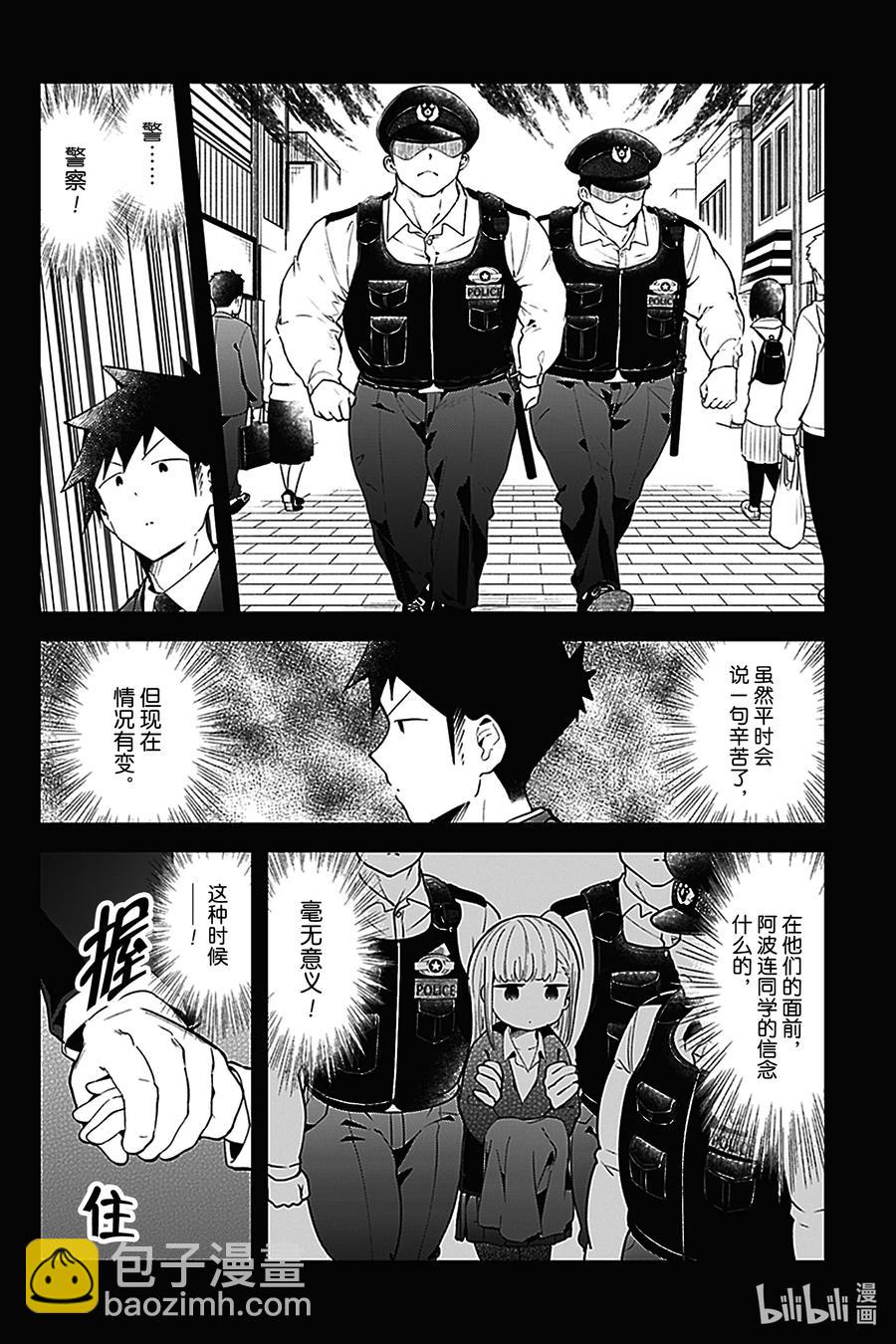 測不準的阿波連同學 - 125 第125話 - 2