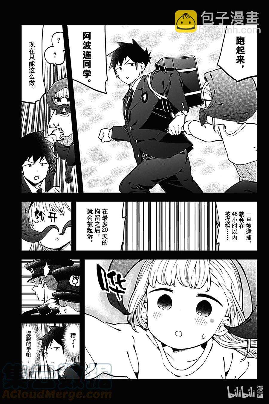 測不準的阿波連同學 - 125 第125話 - 3