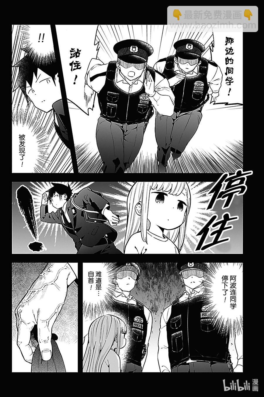 測不準的阿波連同學 - 125 第125話 - 4