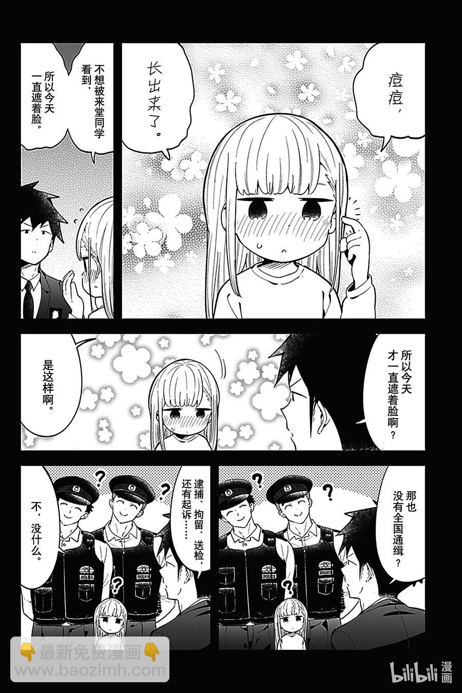 測不準的阿波連同學 - 125 第125話 - 2