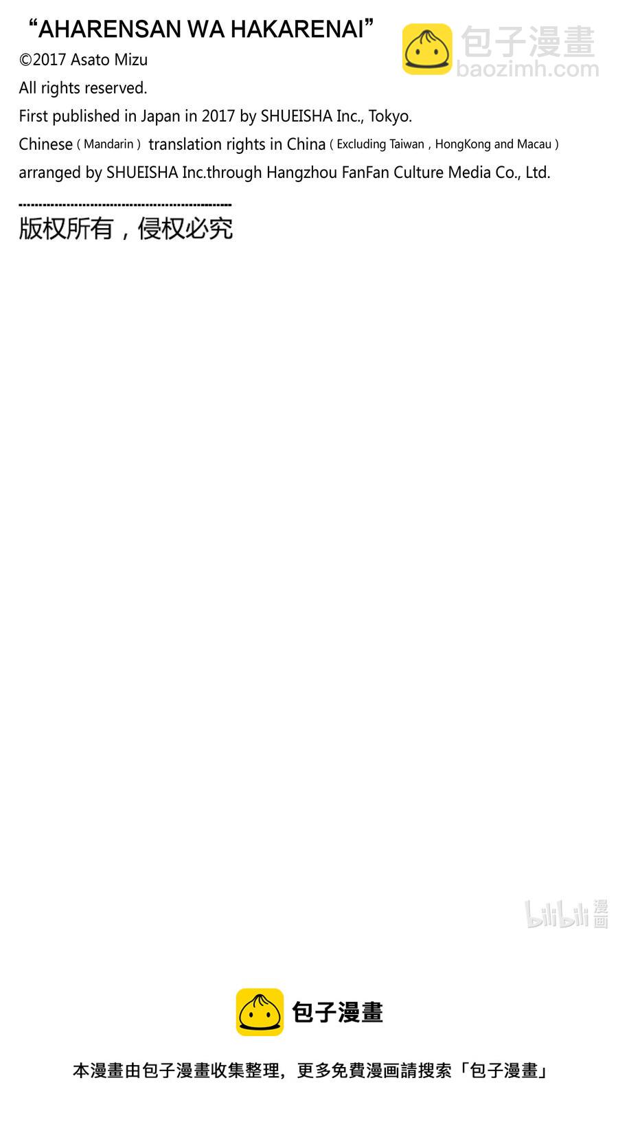 測不準的阿波連同學 - 125 第125話 - 4