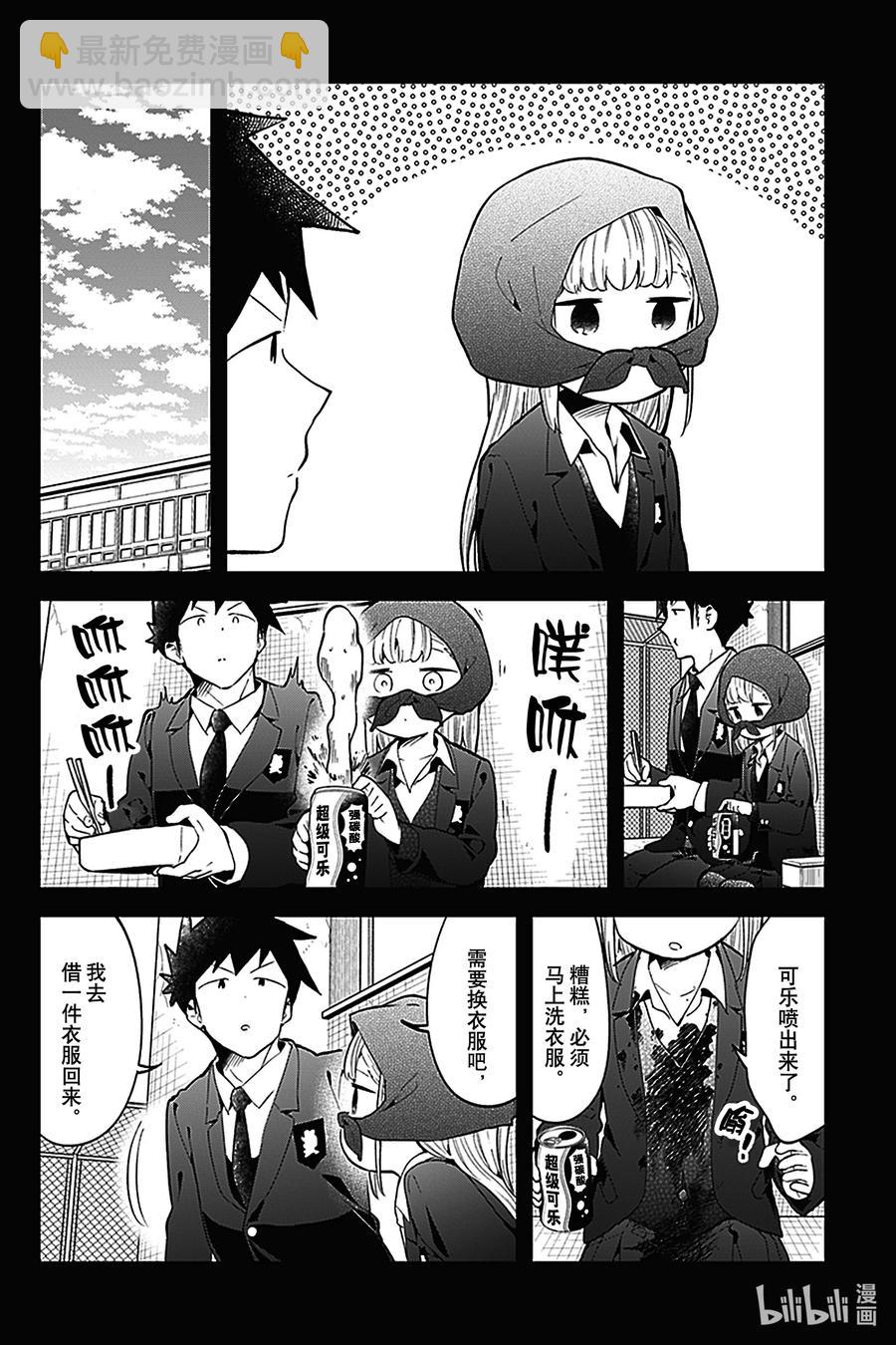 測不準的阿波連同學 - 125 第125話 - 4