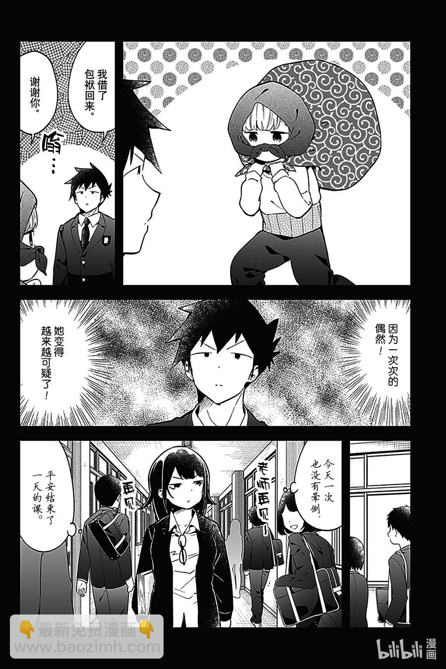 測不準的阿波連同學 - 125 第125話 - 2