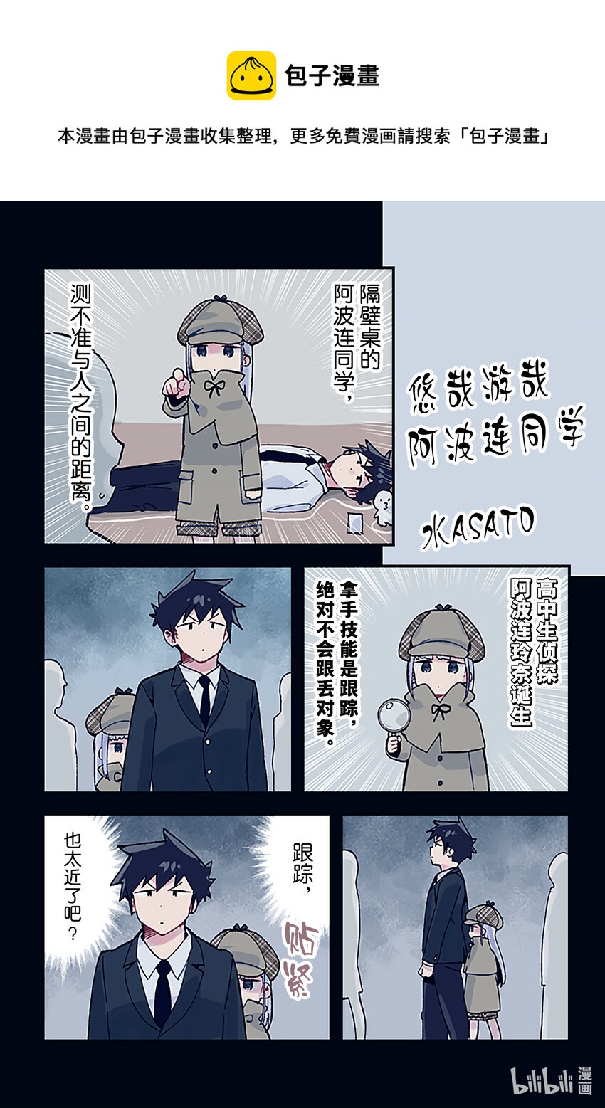 測不準的阿波連同學 - 特別篇 特別篇12 - 1