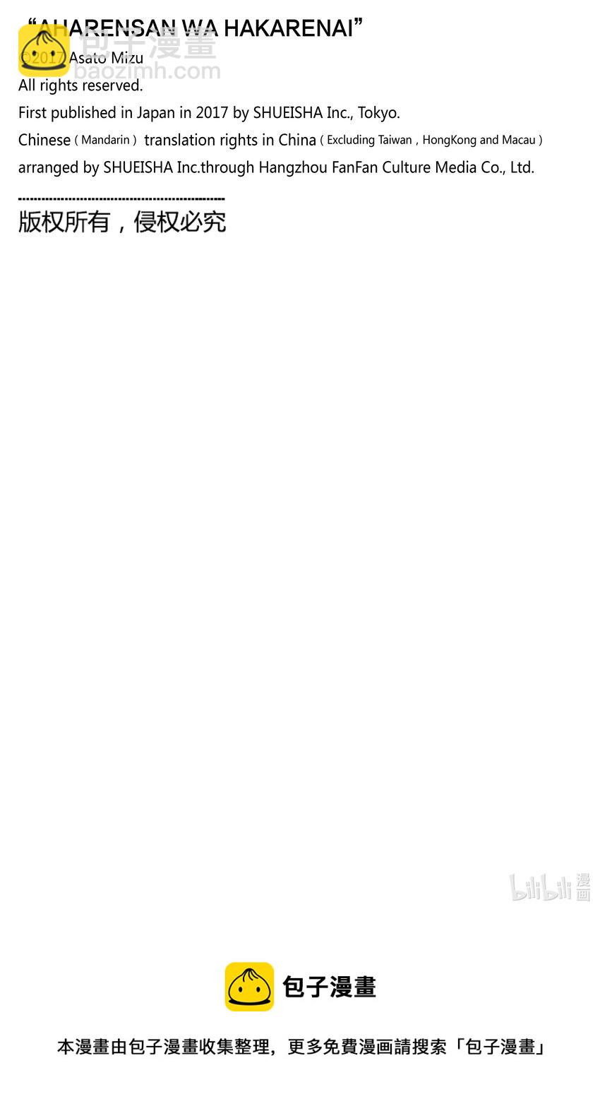 測不準的阿波連同學 - 特別篇 特別篇12 - 1