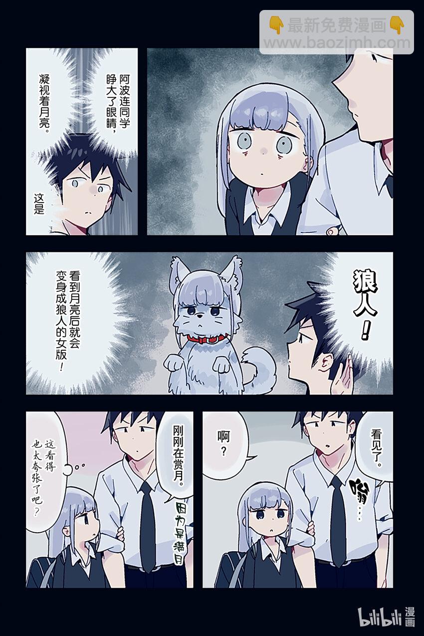 測不準的阿波連同學 - 特別篇 特別篇13 - 1