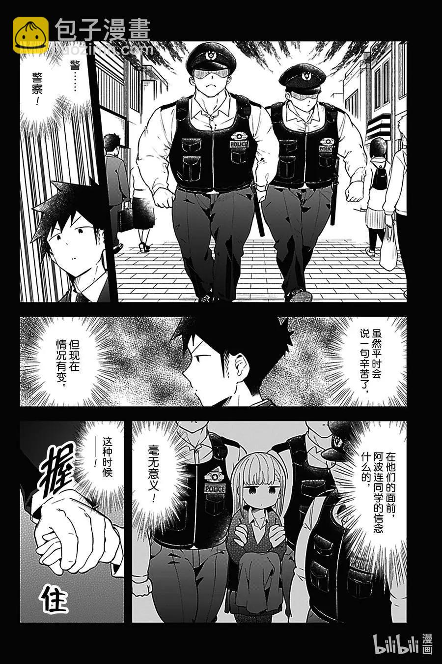 測不準的阿波連同學 - 第125話 - 2