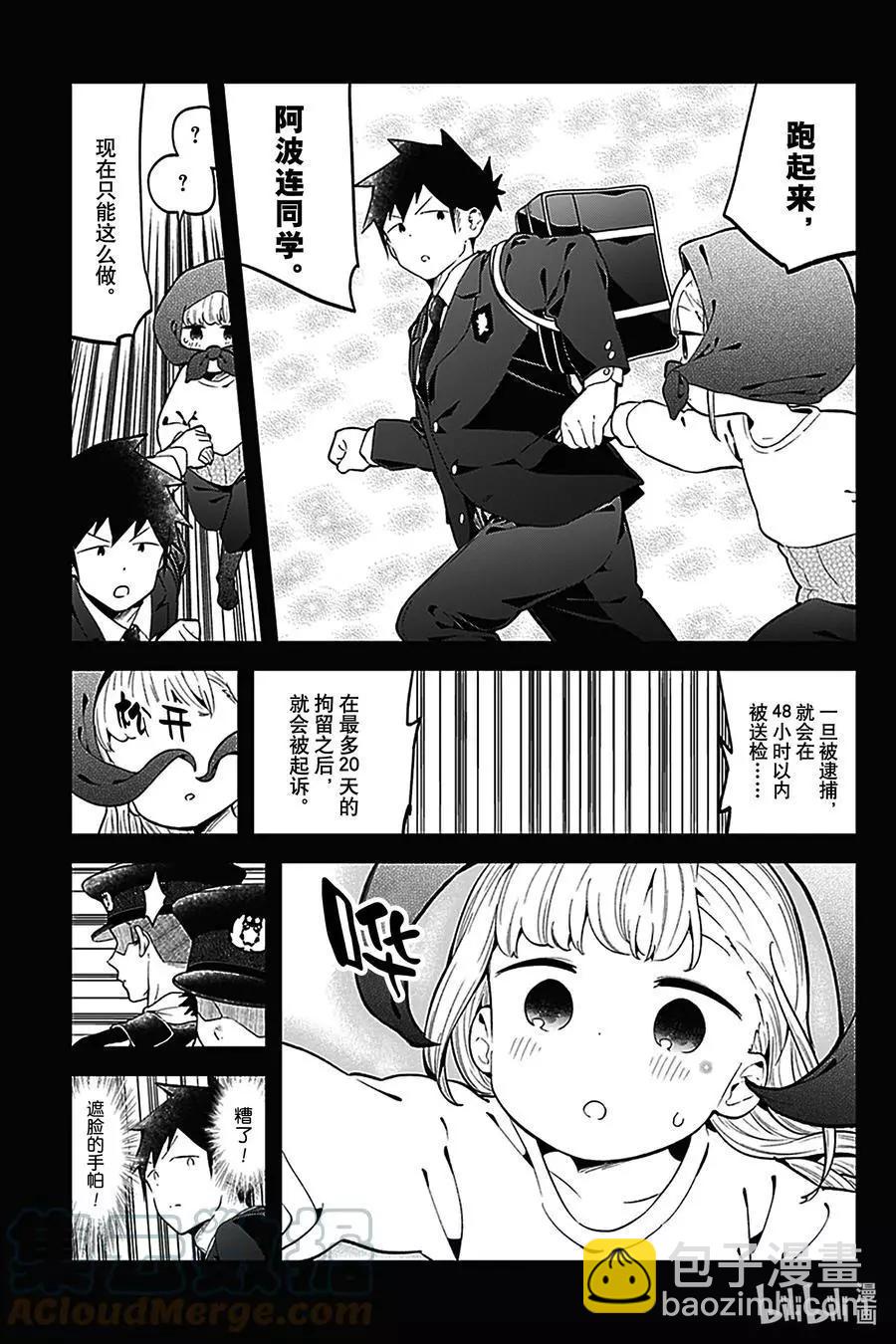 測不準的阿波連同學 - 第125話 - 3