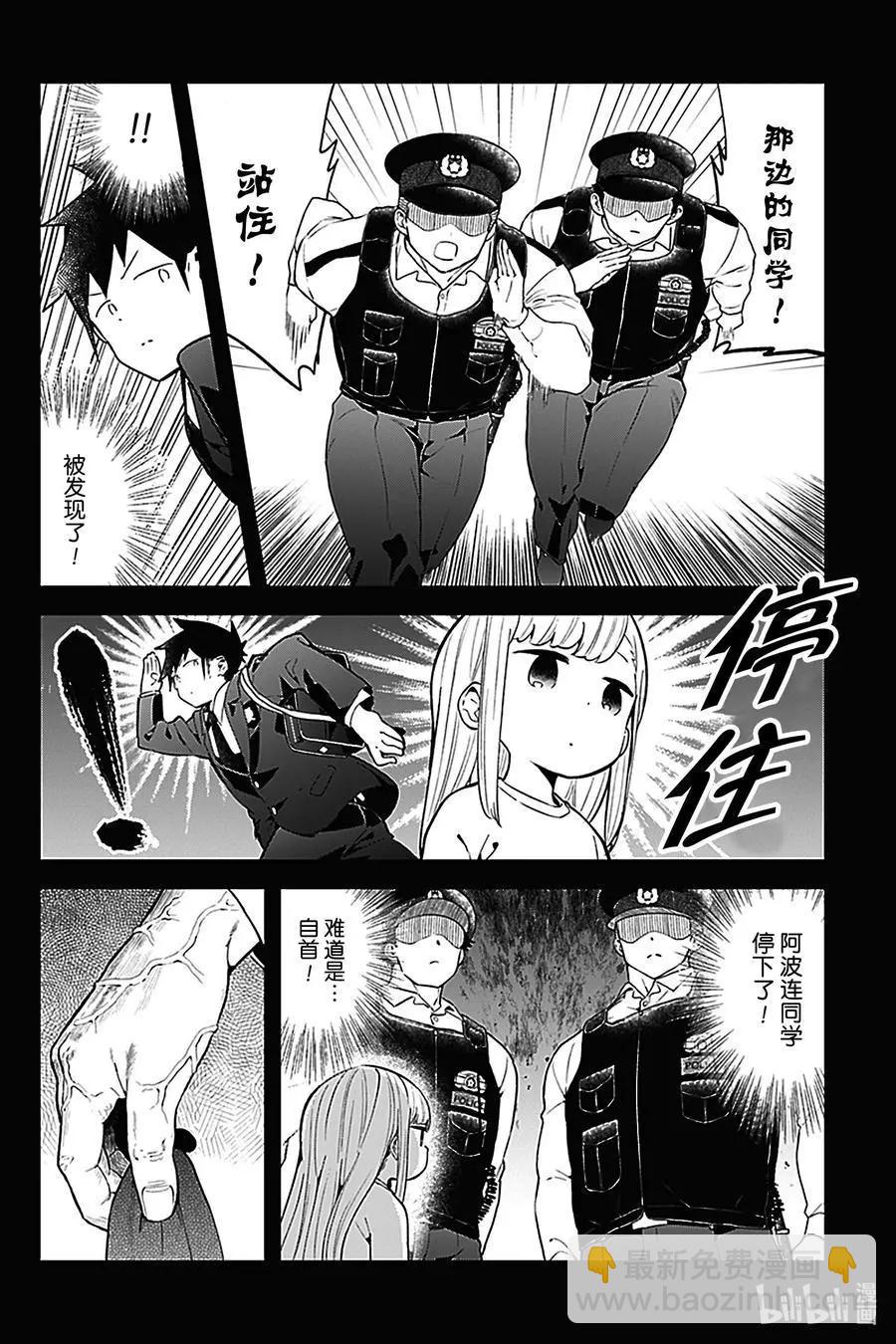 測不準的阿波連同學 - 第125話 - 4