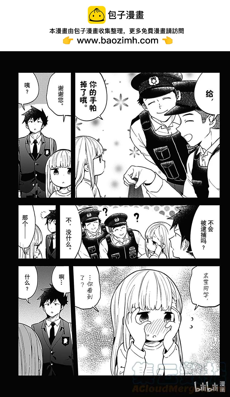 測不準的阿波連同學 - 第125話 - 1