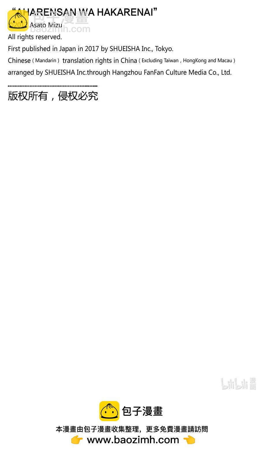 測不準的阿波連同學 - 第125話 - 4