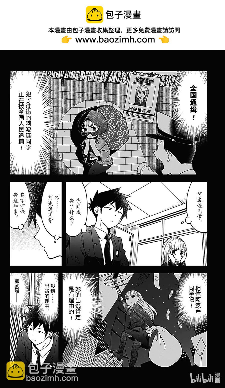 測不準的阿波連同學 - 第125話 - 2