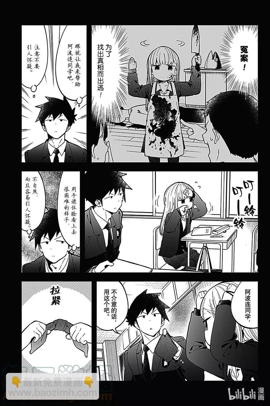 測不準的阿波連同學 - 第125話 - 3