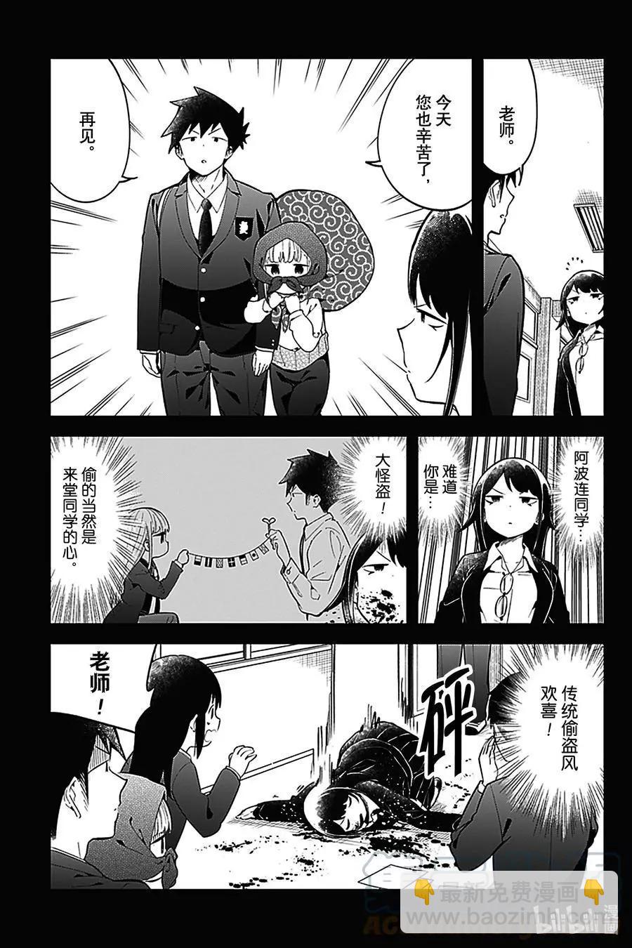 測不準的阿波連同學 - 第125話 - 3