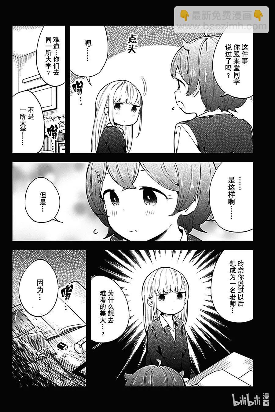 測不準的阿波連同學 - 第126話 - 2