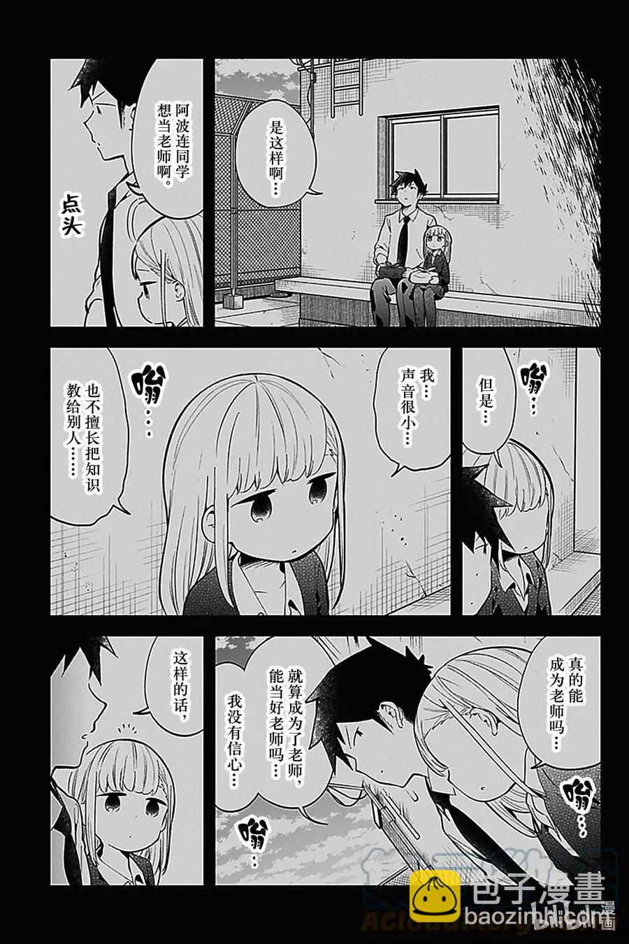 測不準的阿波連同學 - 第126話 - 3