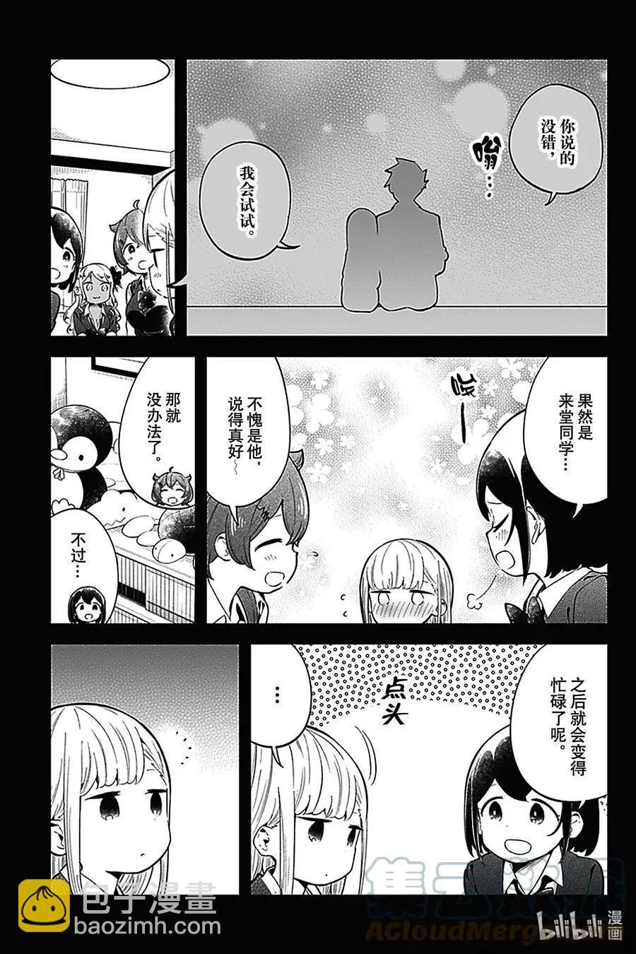 測不準的阿波連同學 - 第126話 - 1