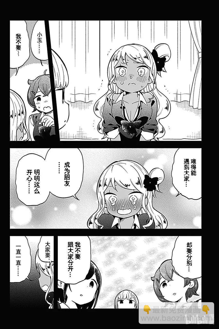 測不準的阿波連同學 - 第126話 - 2