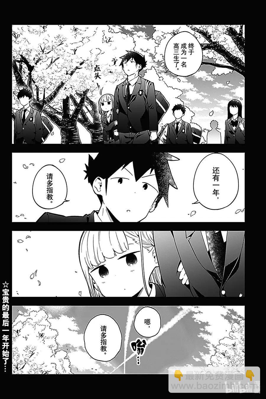 測不準的阿波連同學 - 第126話 - 4