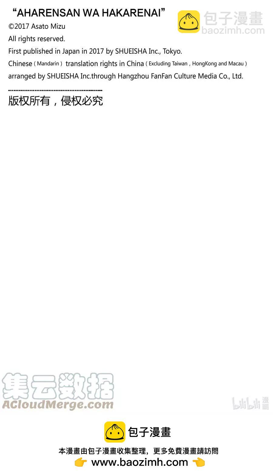 測不準的阿波連同學 - 第126話 - 1