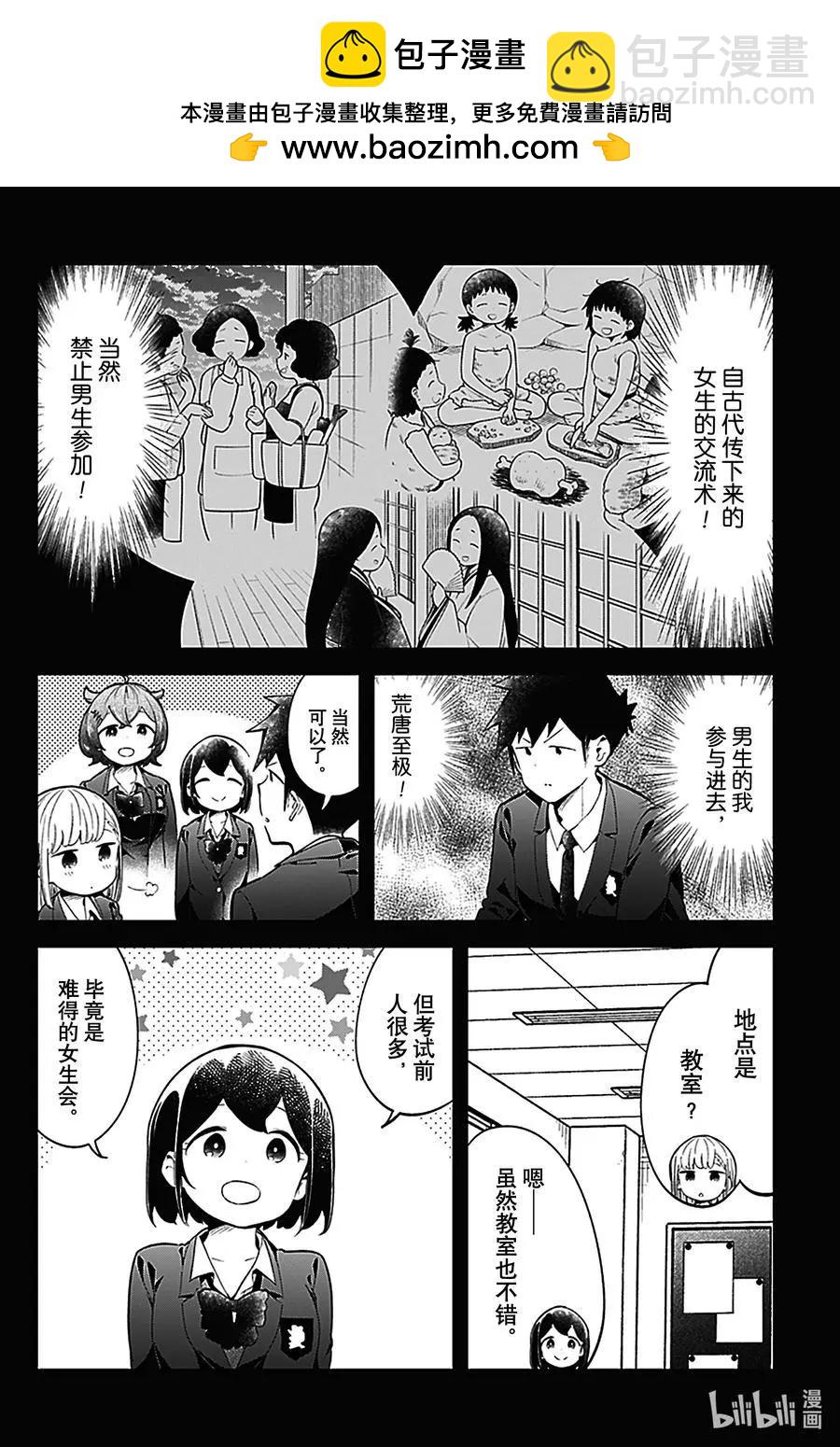 測不準的阿波連同學 - 第126話 - 2