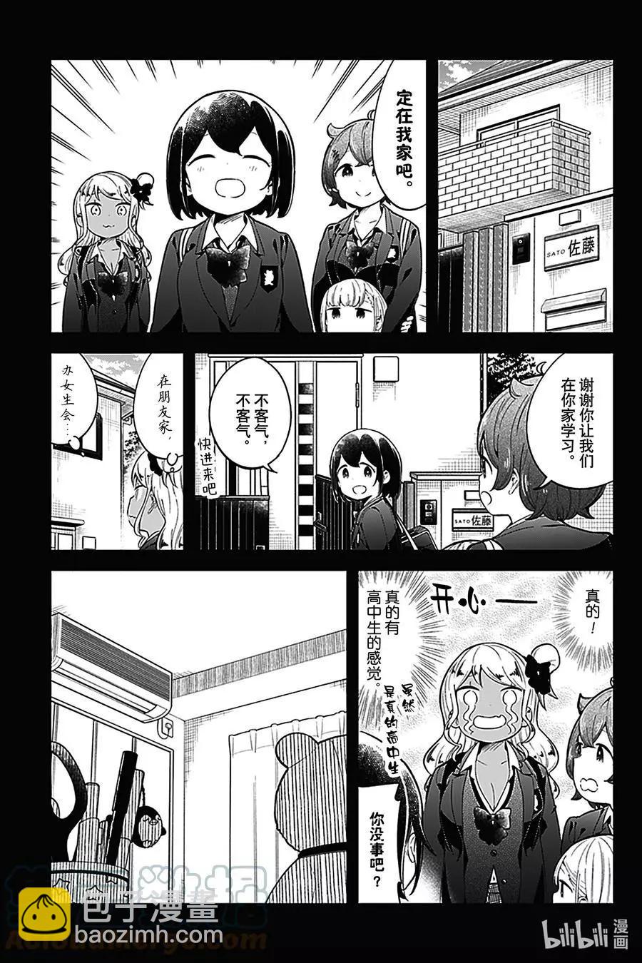 測不準的阿波連同學 - 第126話 - 3