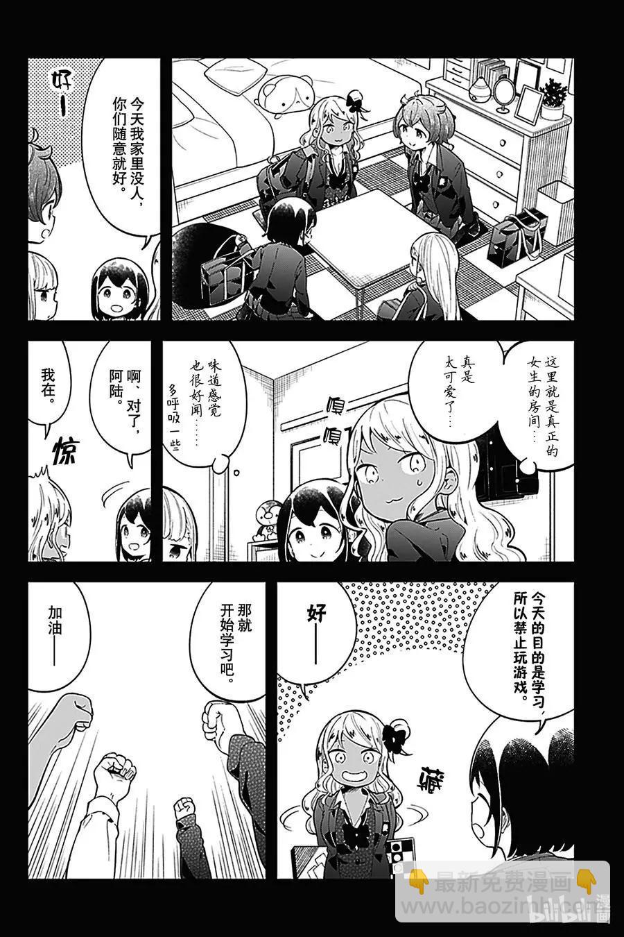 測不準的阿波連同學 - 第126話 - 4