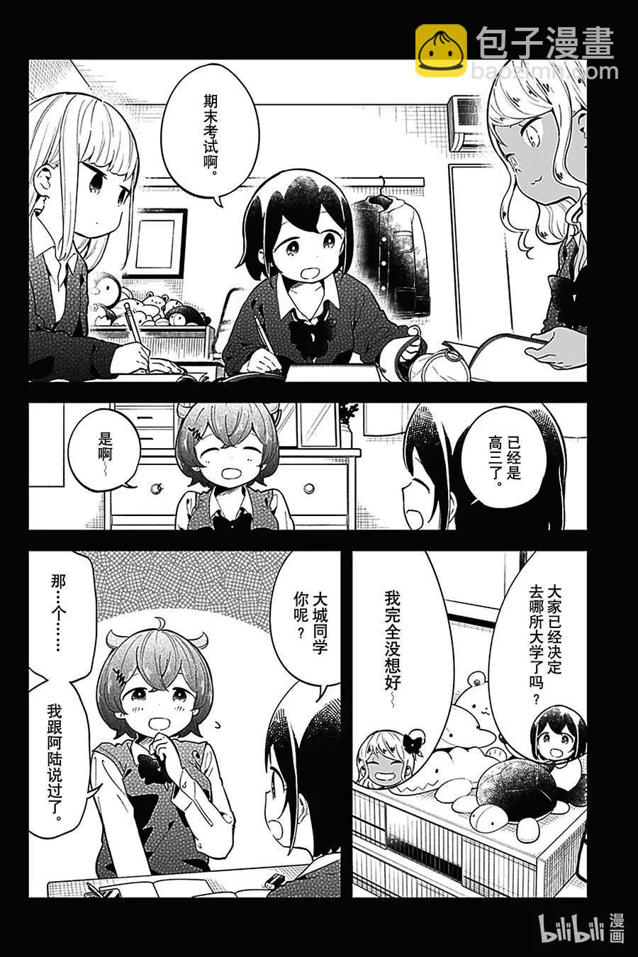 測不準的阿波連同學 - 第126話 - 2