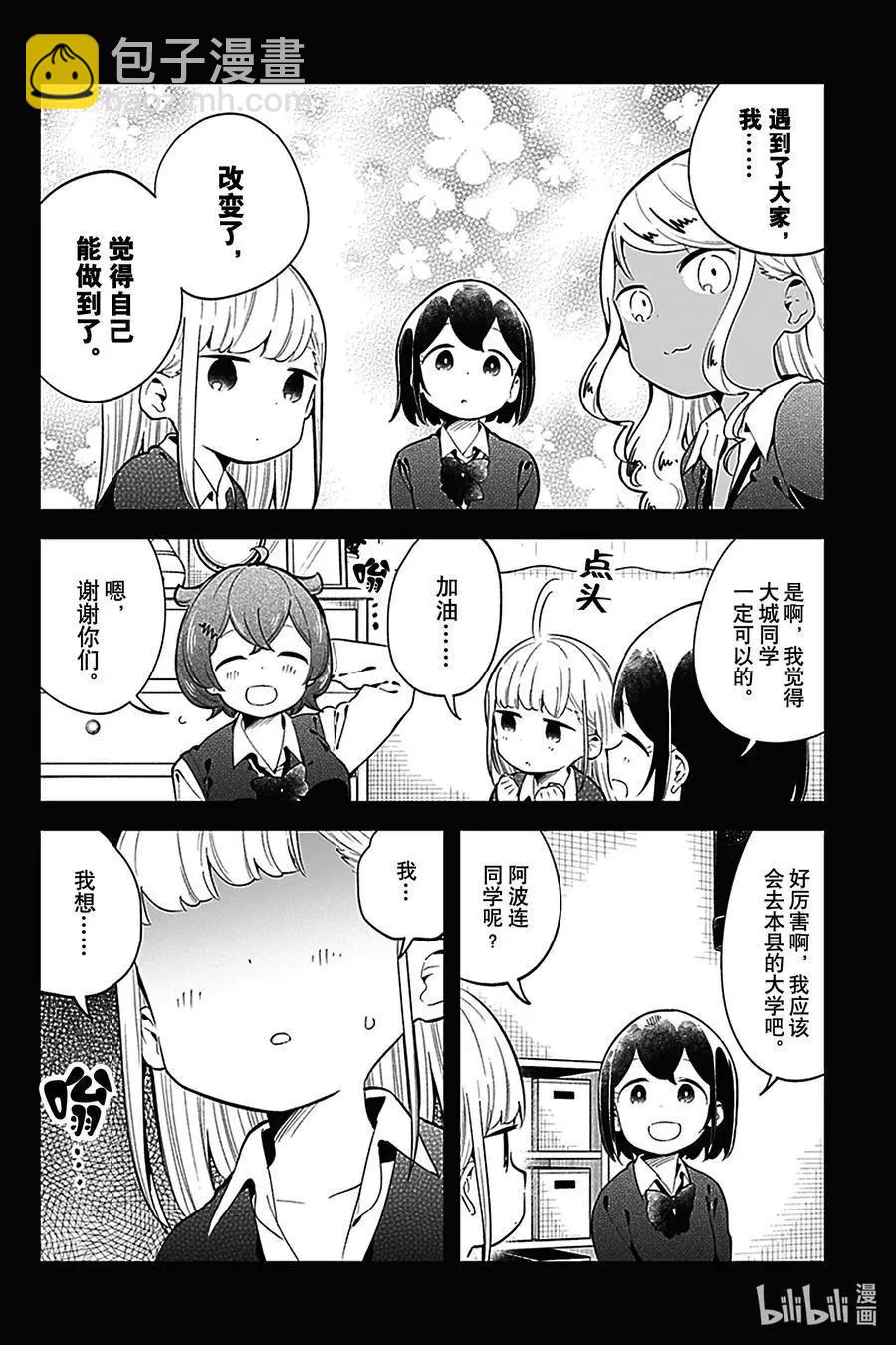 測不準的阿波連同學 - 第126話 - 4