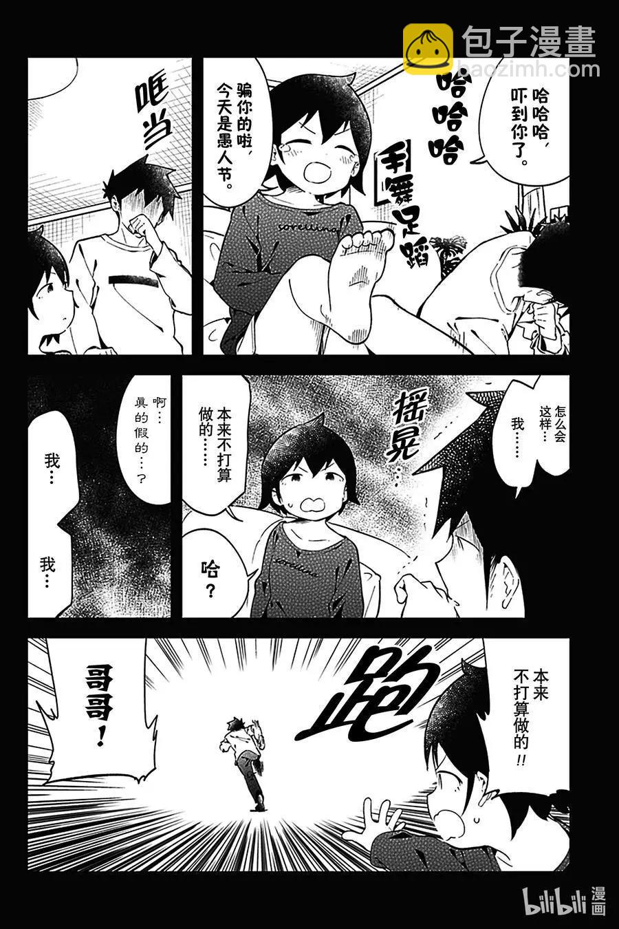 測不準的阿波連同學 - 第127話 - 1