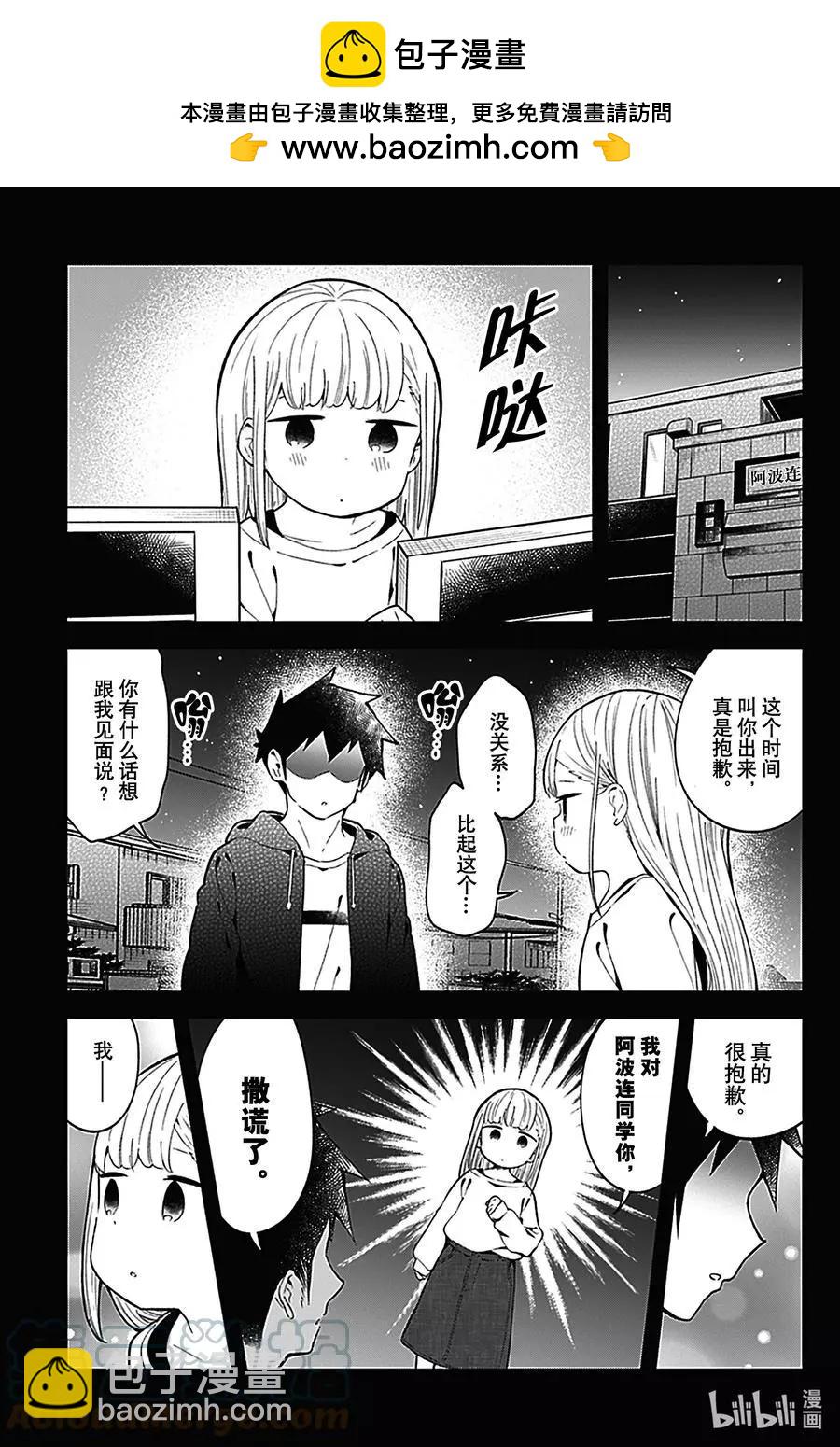 測不準的阿波連同學 - 第127話 - 2