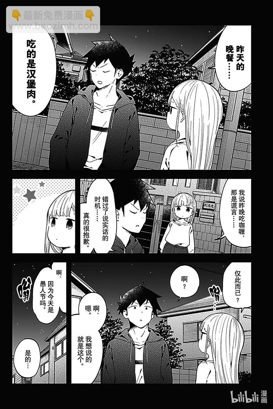 測不準的阿波連同學 - 第127話 - 3