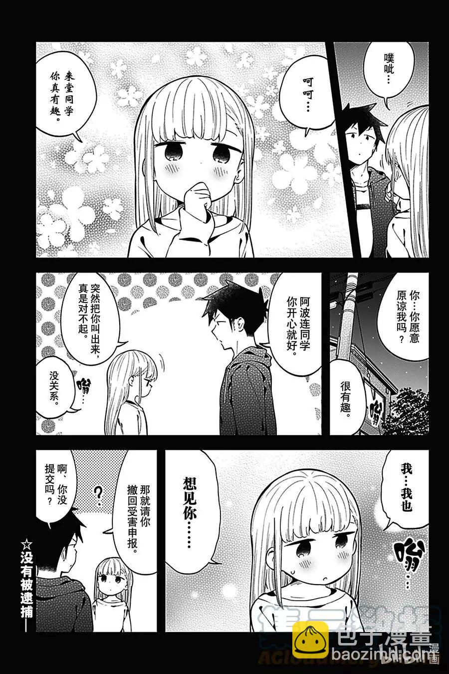 測不準的阿波連同學 - 第127話 - 1