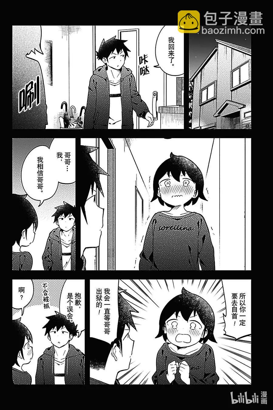 測不準的阿波連同學 - 第127話 - 2