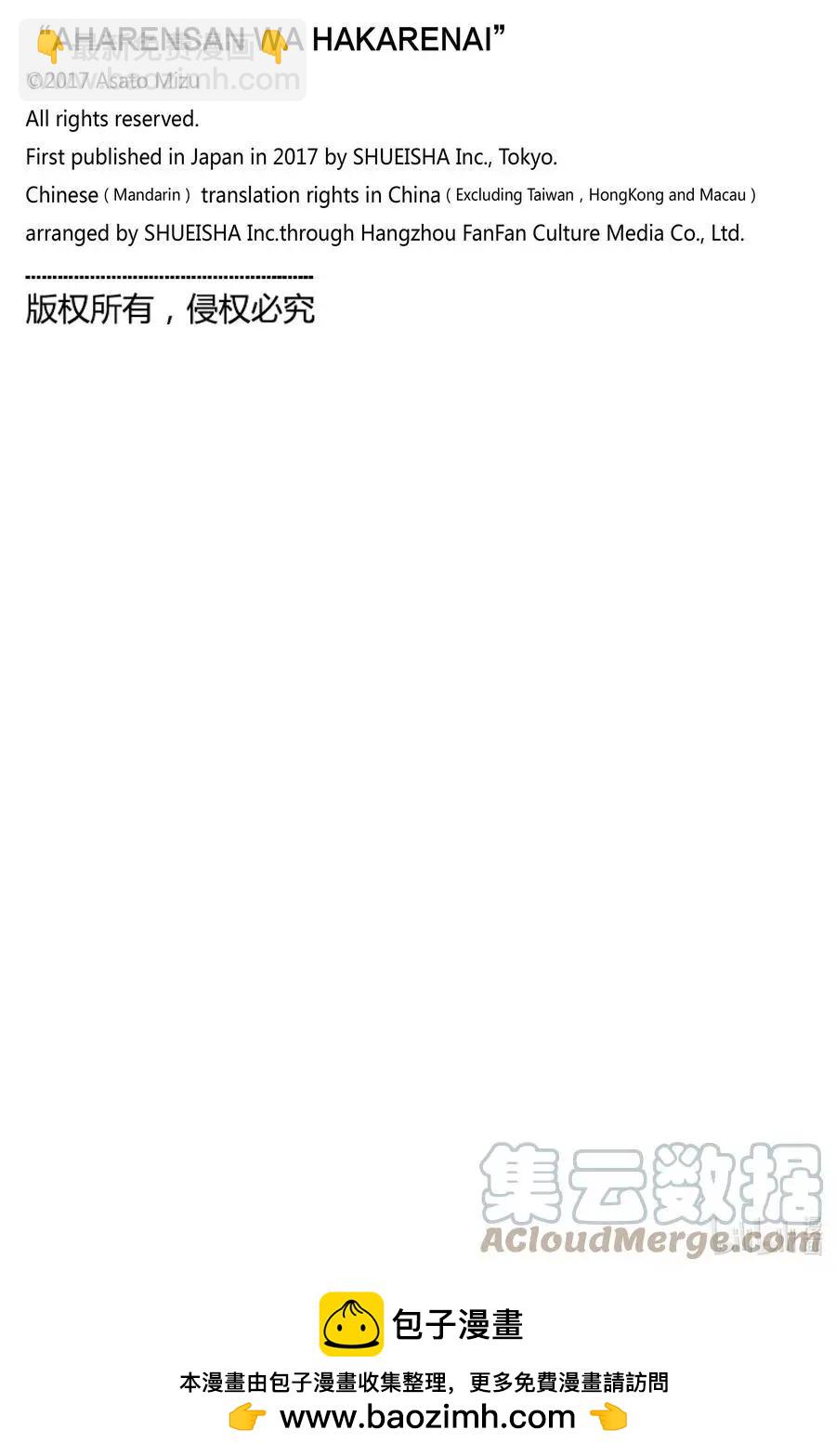 測不準的阿波連同學 - 第127話 - 3