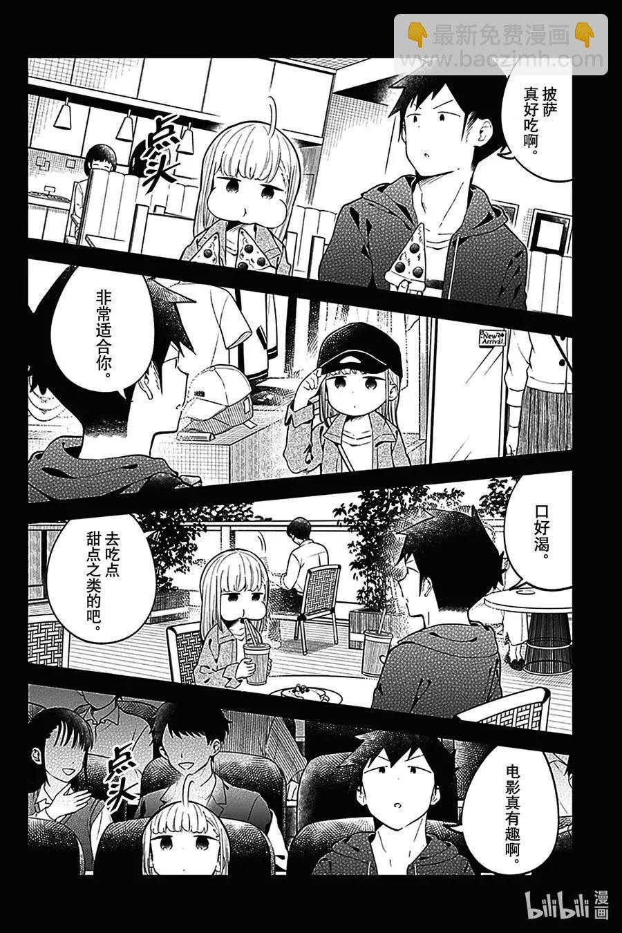 測不準的阿波連同學 - 第127話 - 1