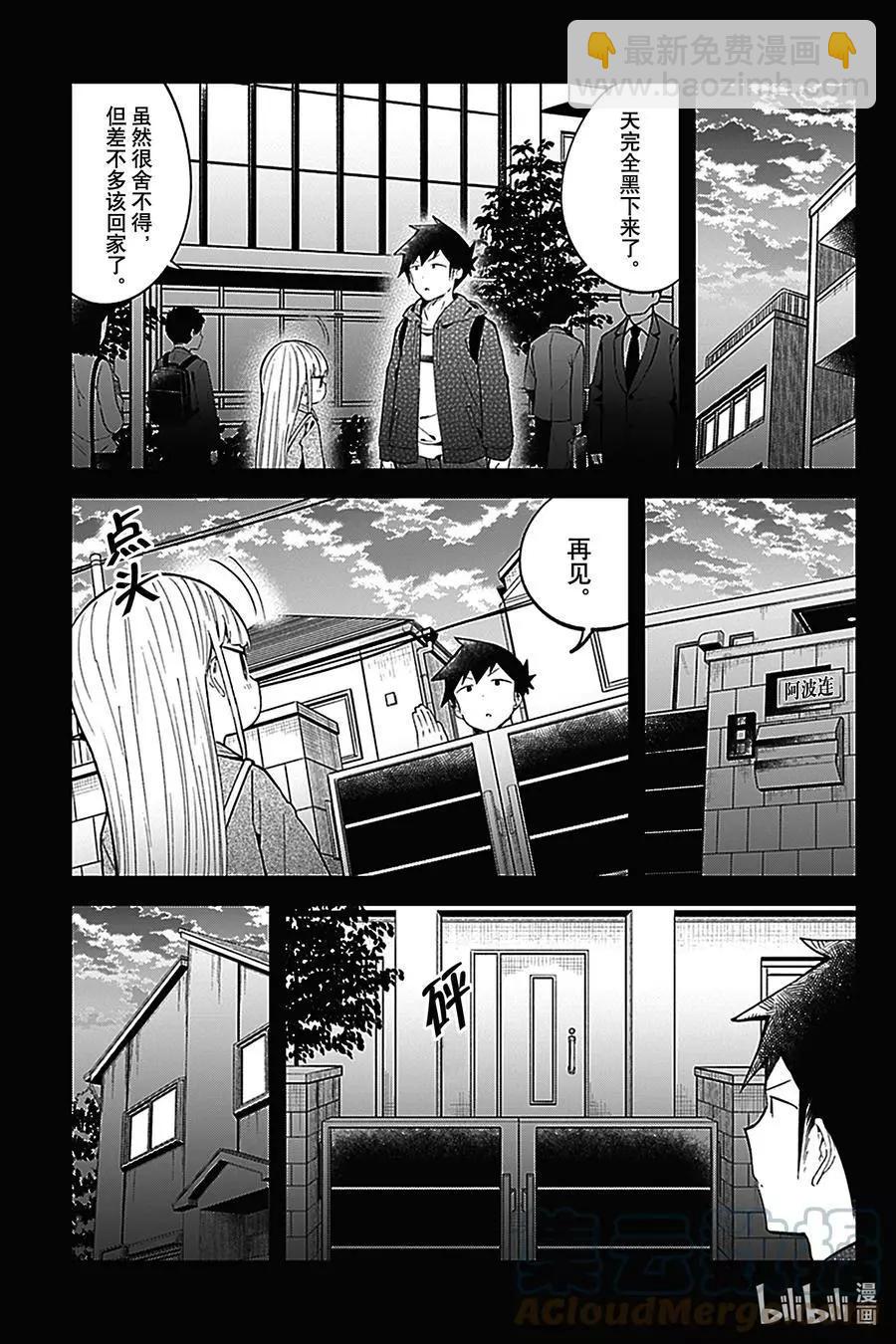 測不準的阿波連同學 - 第127話 - 2