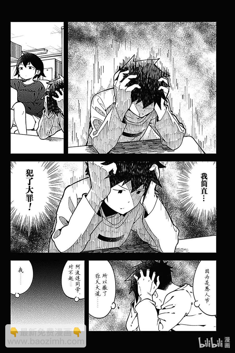 測不準的阿波連同學 - 第127話 - 3