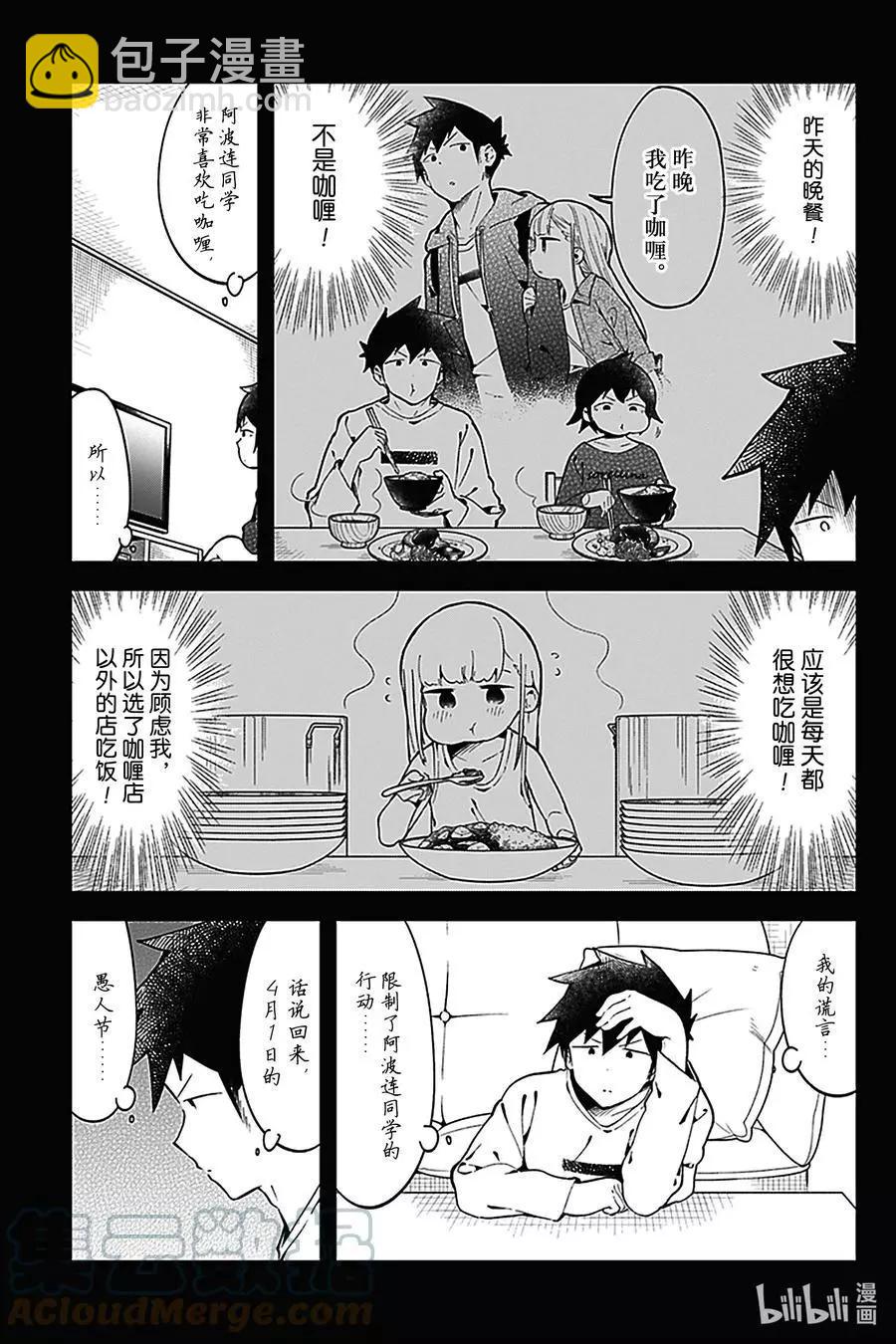 測不準的阿波連同學 - 第127話 - 1