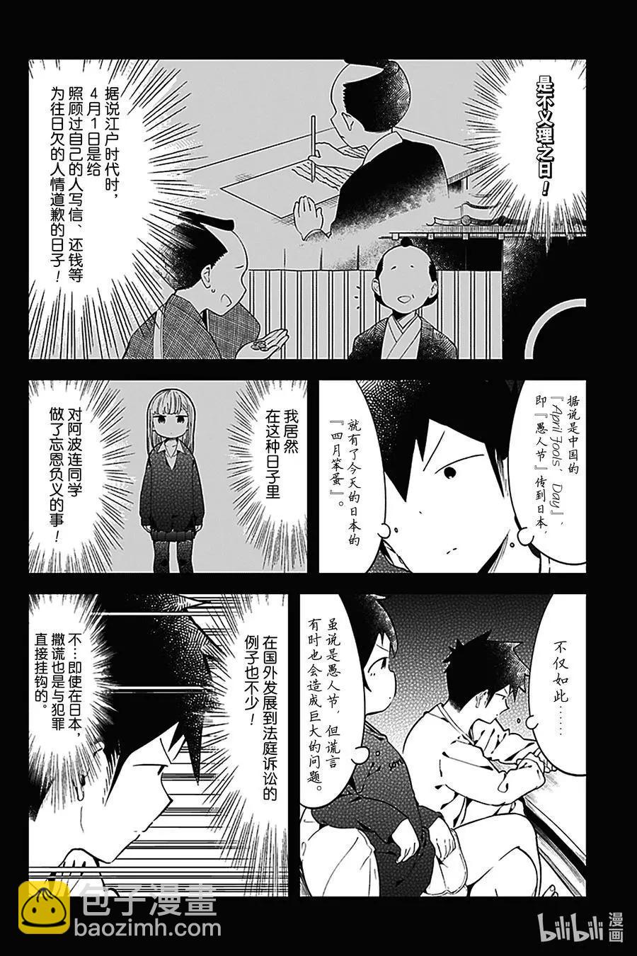 測不準的阿波連同學 - 第127話 - 2