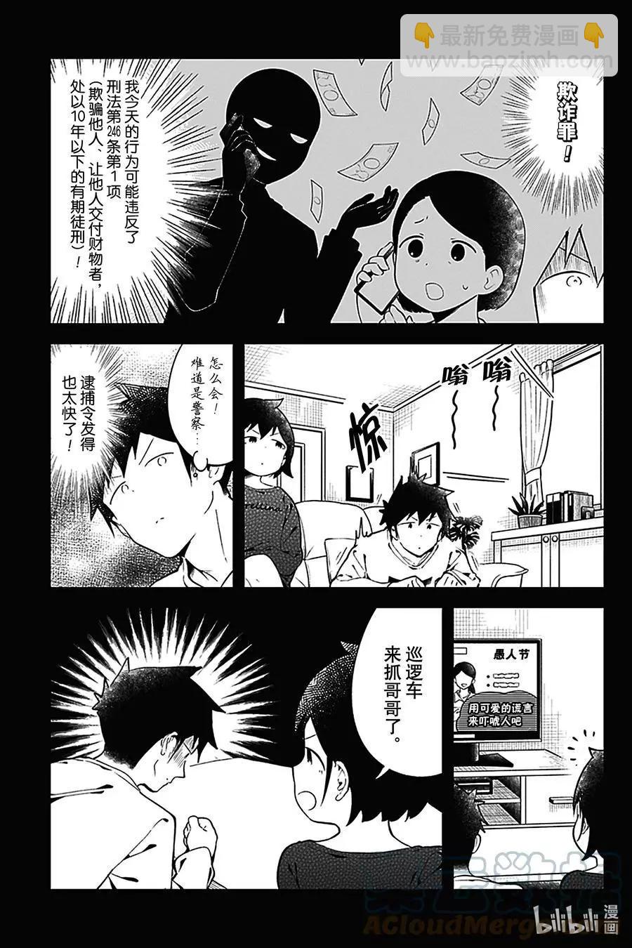 測不準的阿波連同學 - 第127話 - 3