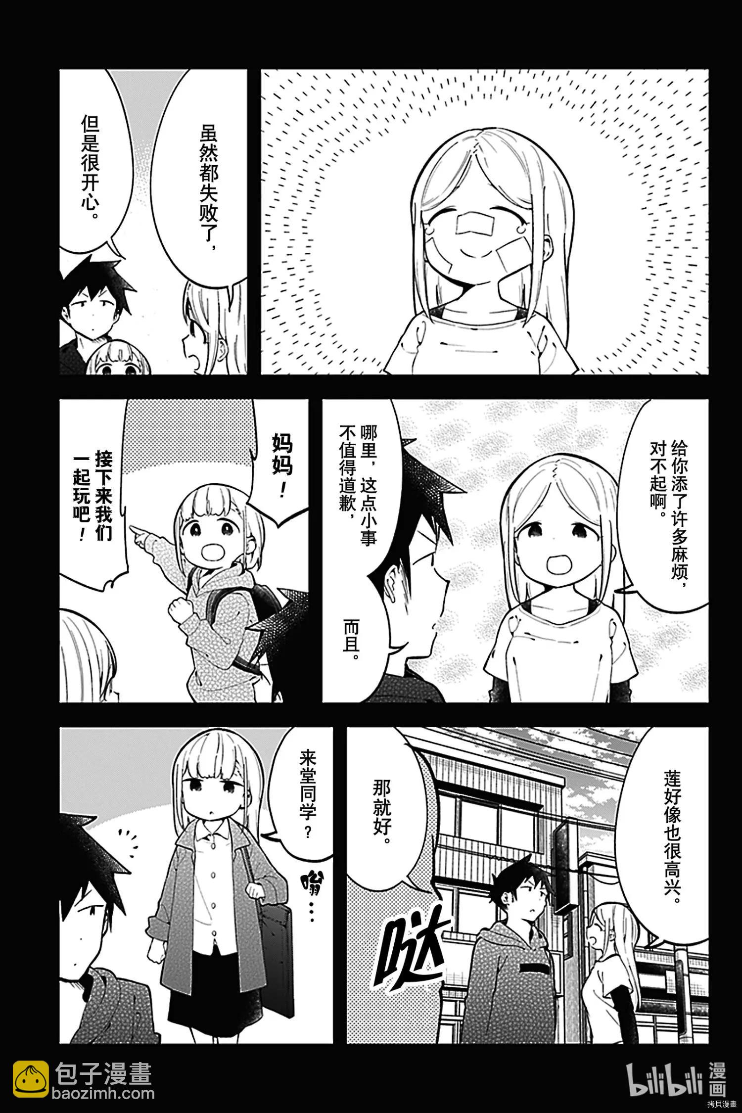 測不準的阿波連同學 - 第128話 - 2