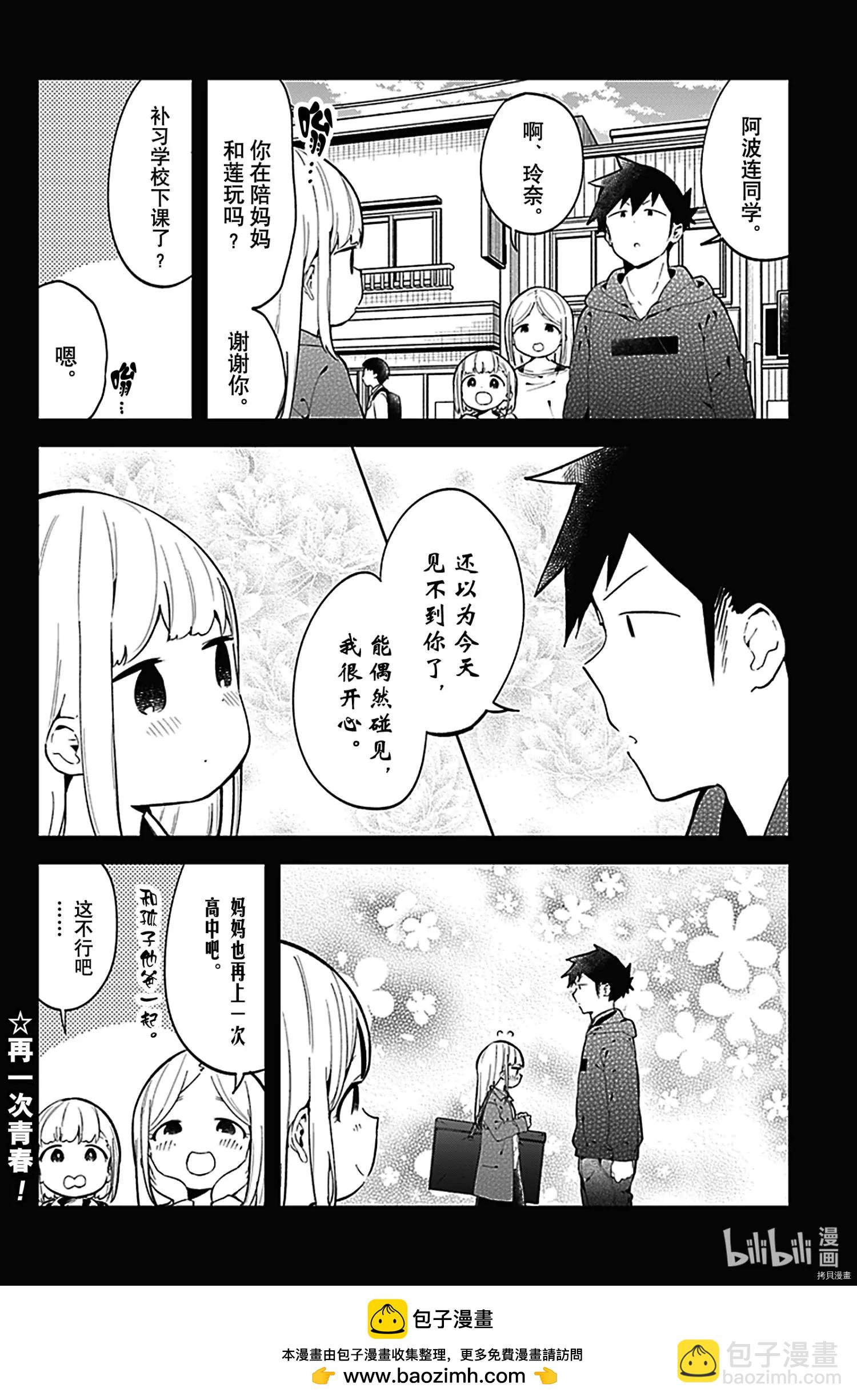 測不準的阿波連同學 - 第128話 - 3