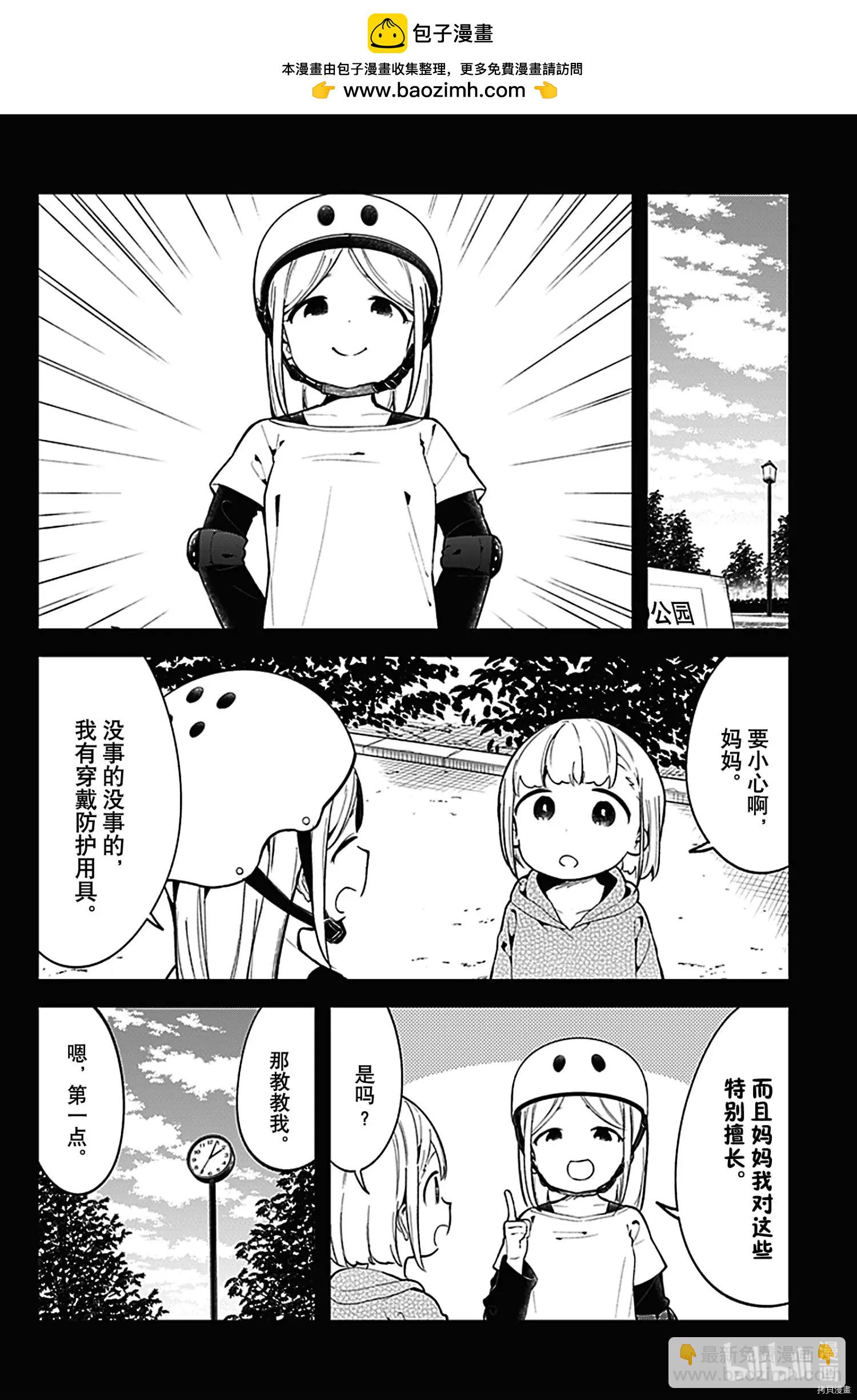 測不準的阿波連同學 - 第128話 - 2